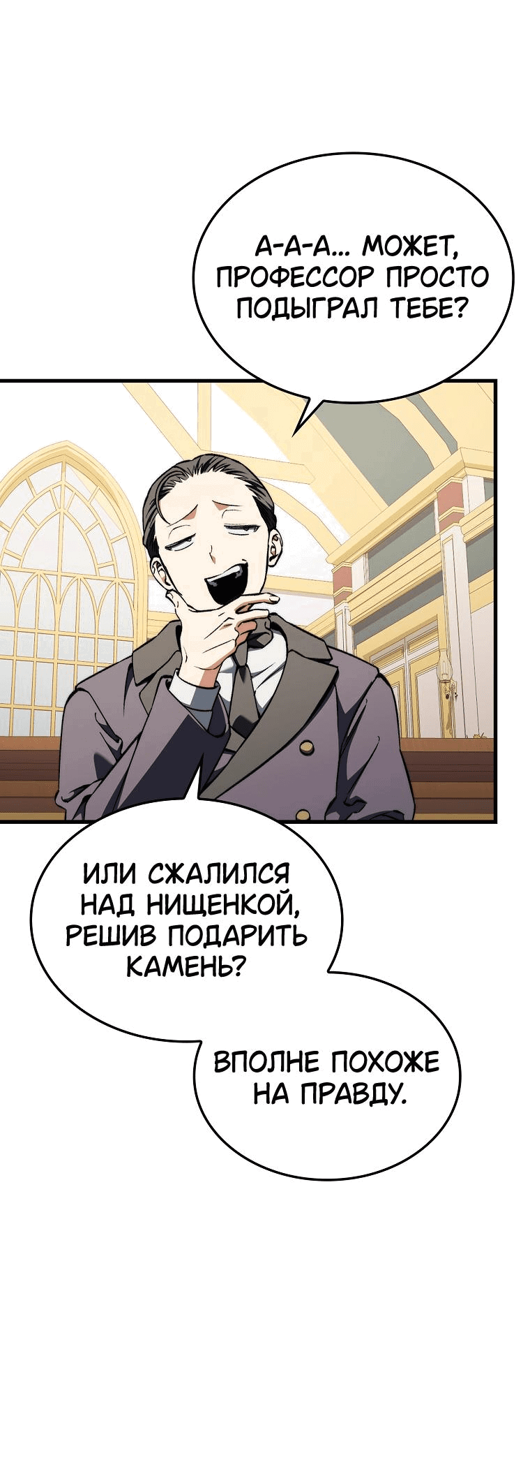 Манга Злодей хочет жить - Глава 32 Страница 47