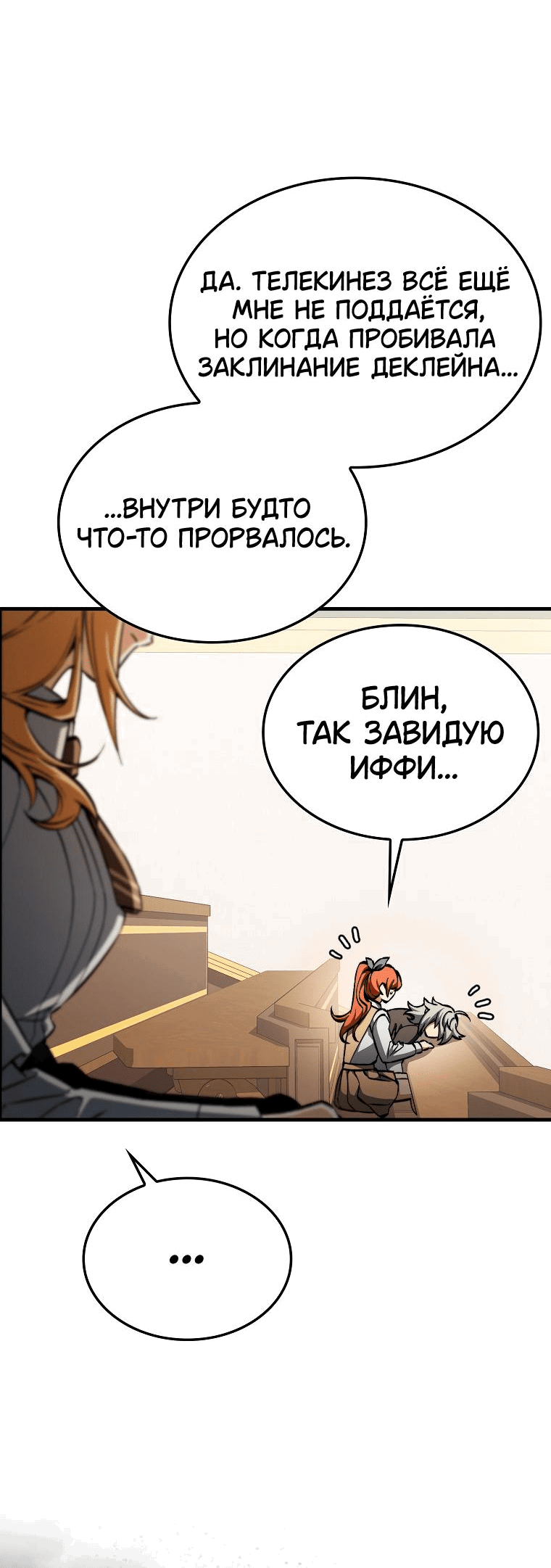 Манга Злодей хочет жить - Глава 32 Страница 8