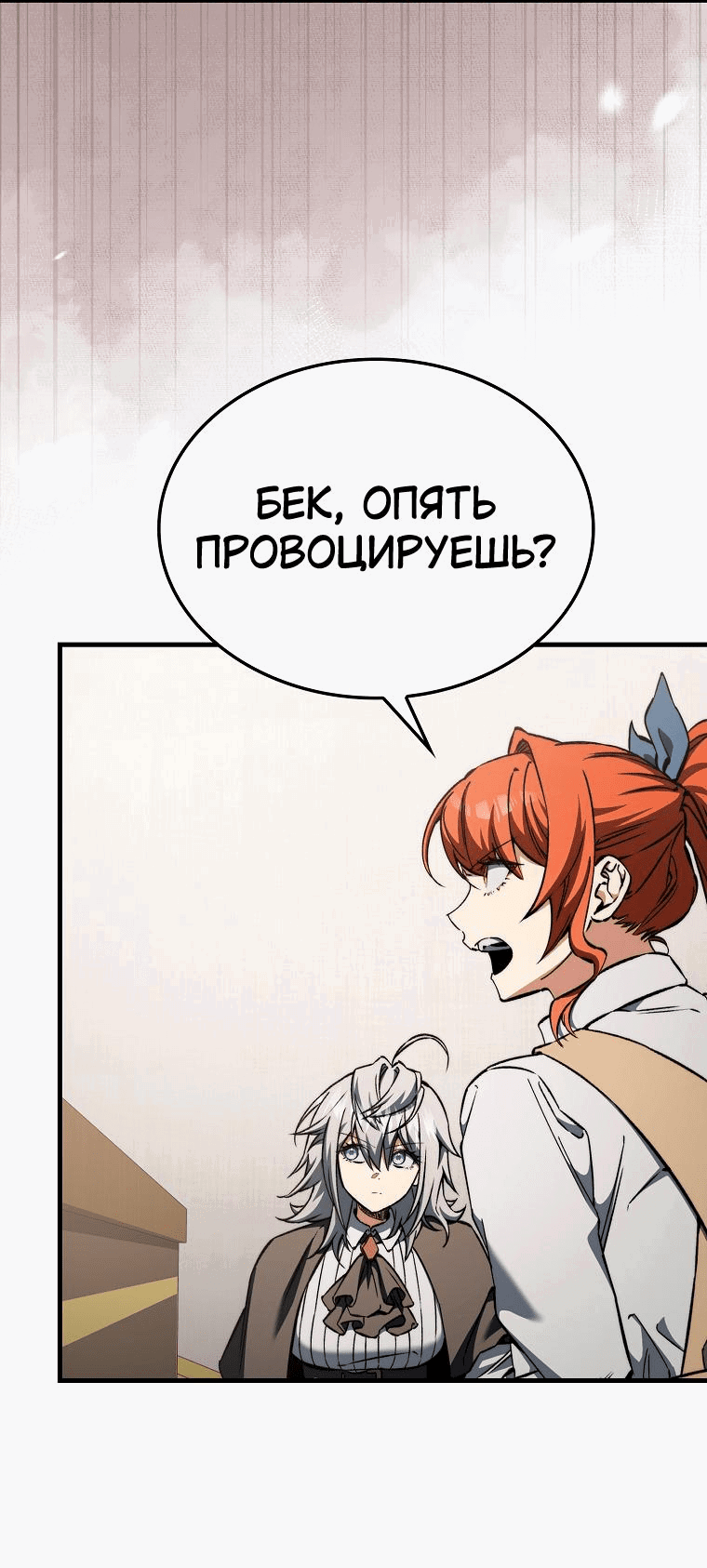 Манга Злодей хочет жить - Глава 32 Страница 38