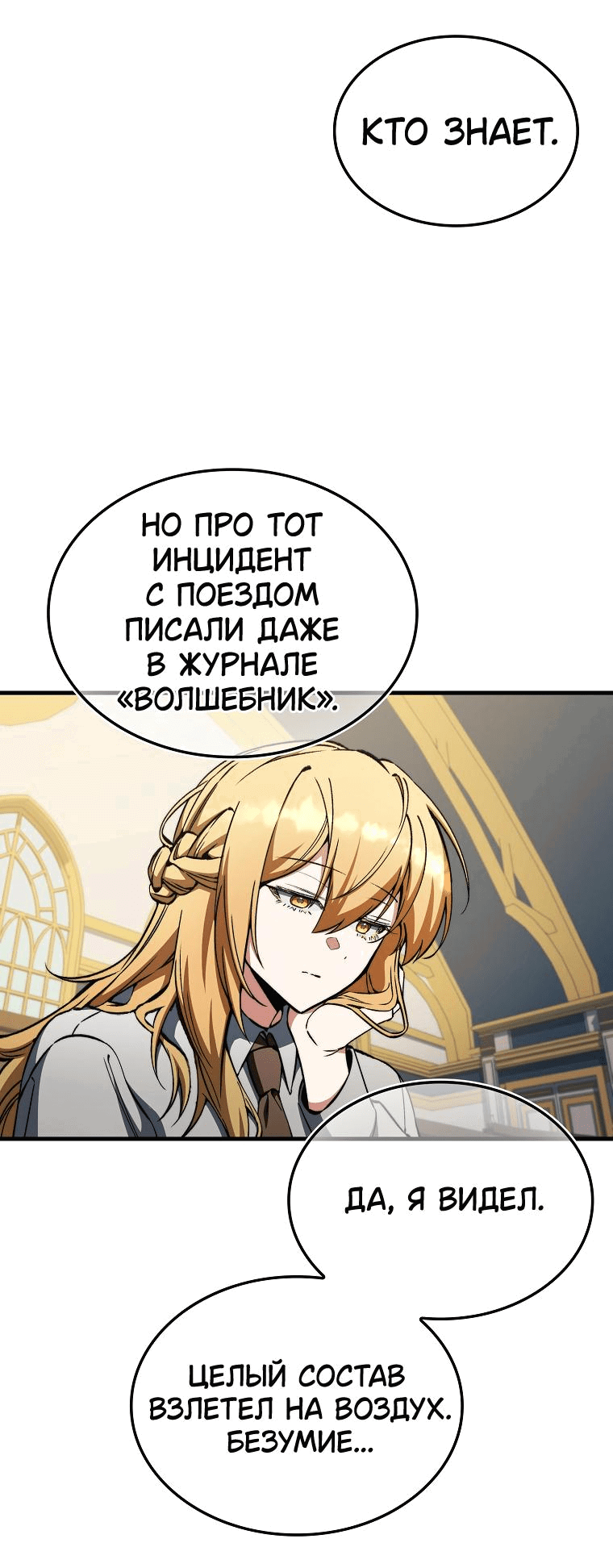Манга Злодей хочет жить - Глава 31 Страница 16