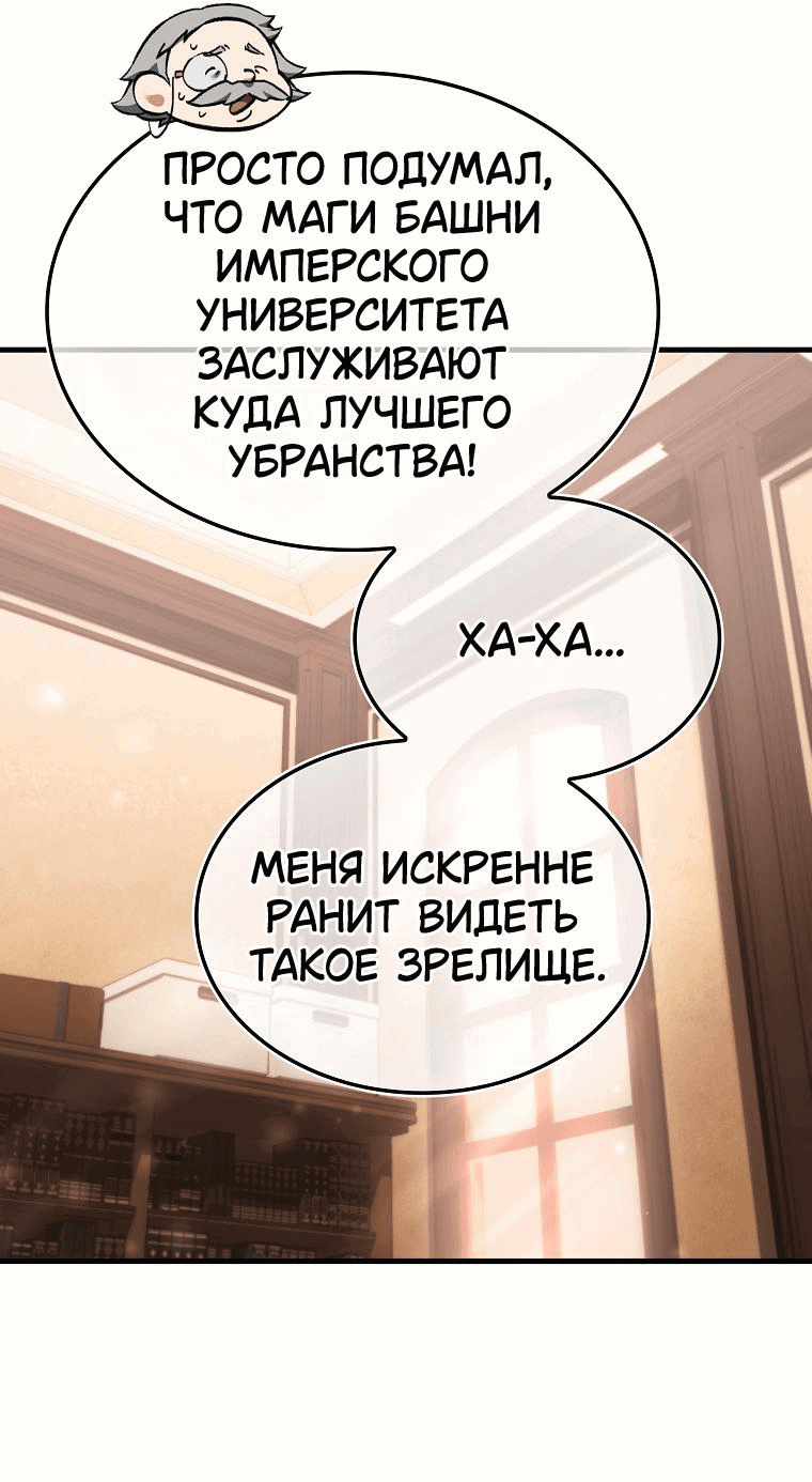 Манга Злодей хочет жить - Глава 31 Страница 8
