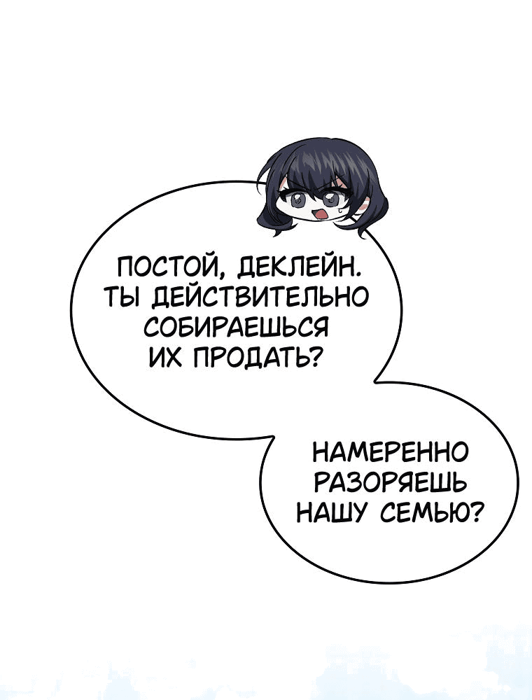 Манга Злодей хочет жить - Глава 30 Страница 31