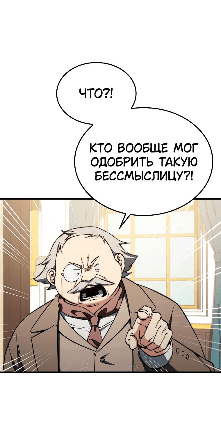 Манга Злодей хочет жить - Глава 30 Страница 54