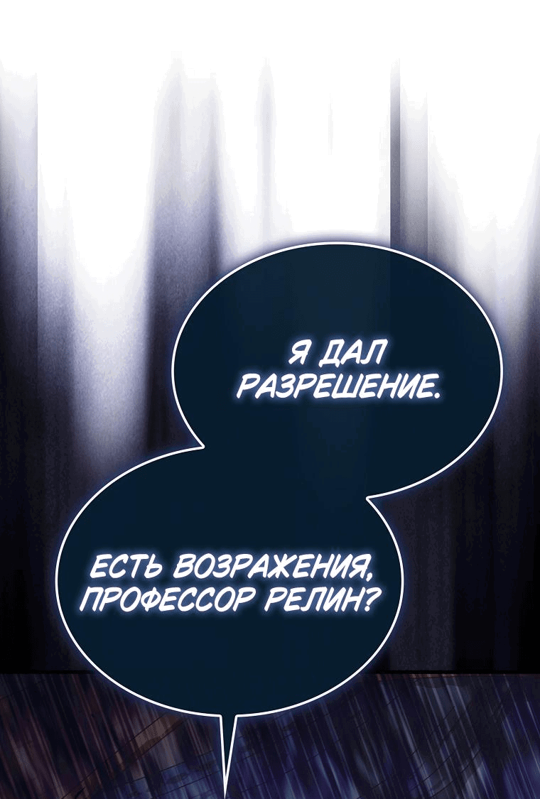 Манга Злодей хочет жить - Глава 30 Страница 63