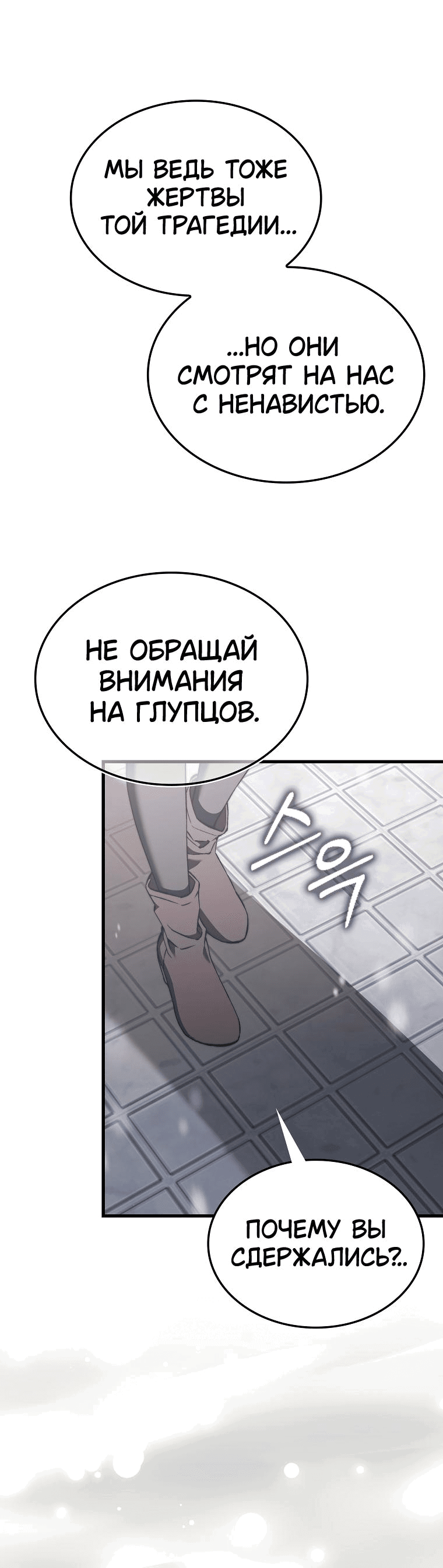 Манга Злодей хочет жить - Глава 29 Страница 56