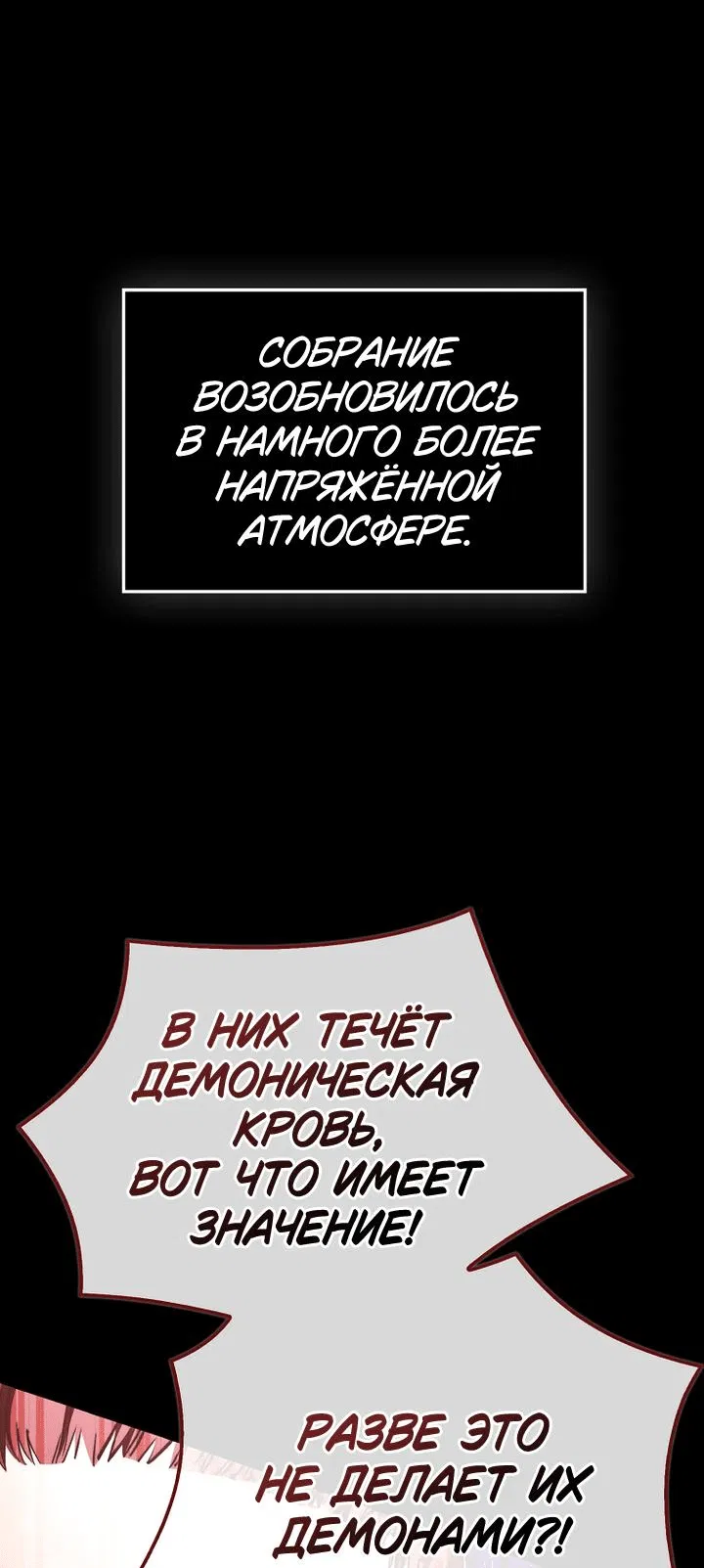 Манга Злодей хочет жить - Глава 28 Страница 2