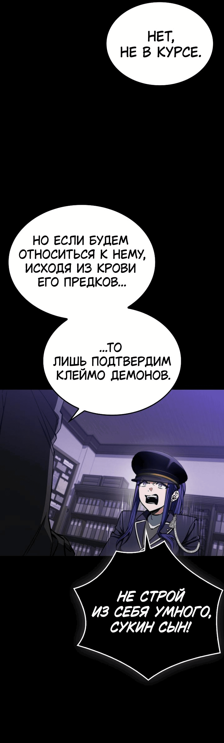 Манга Злодей хочет жить - Глава 28 Страница 52