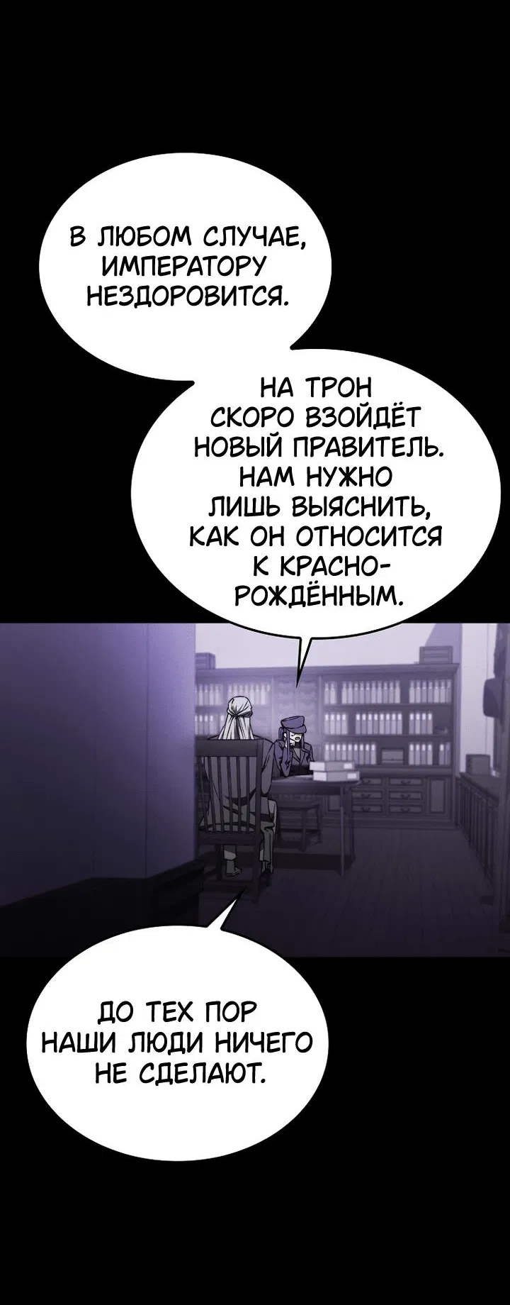 Манга Злодей хочет жить - Глава 28 Страница 55