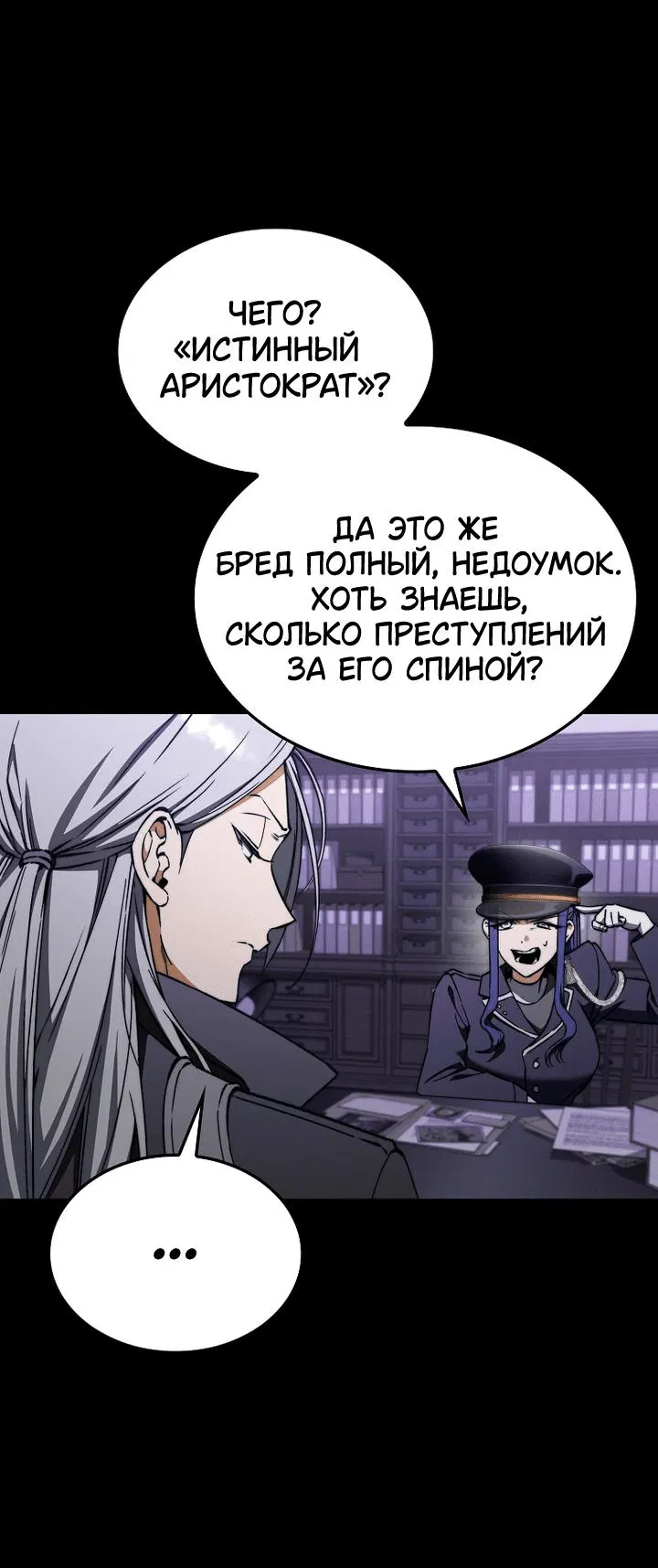 Манга Злодей хочет жить - Глава 28 Страница 47