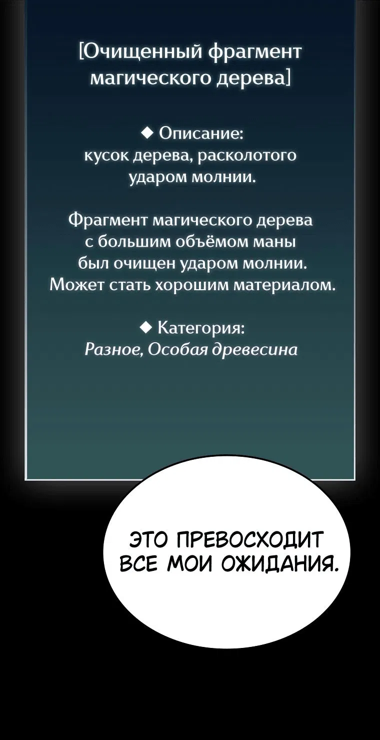 Манга Злодей хочет жить - Глава 27 Страница 58