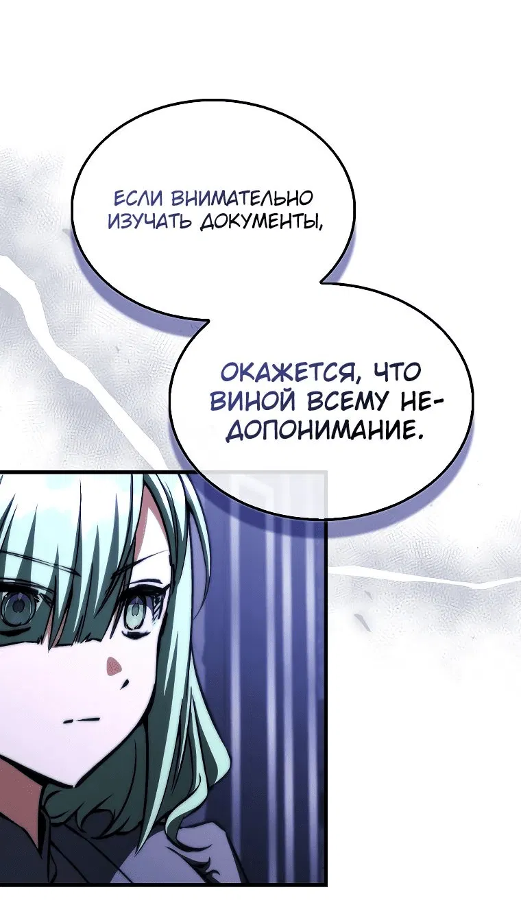Манга Злодей хочет жить - Глава 26 Страница 40