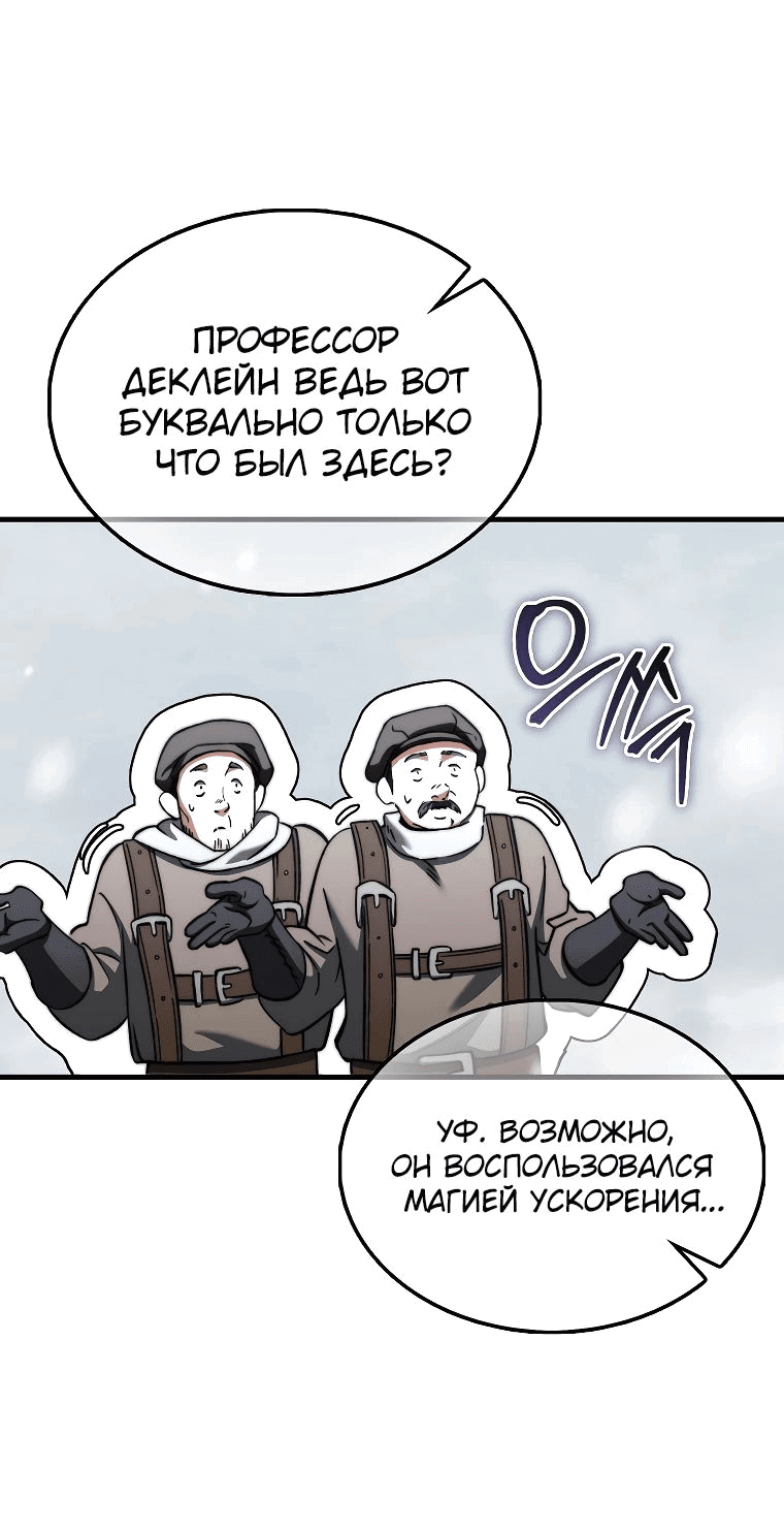 Манга Злодей хочет жить - Глава 25 Страница 34