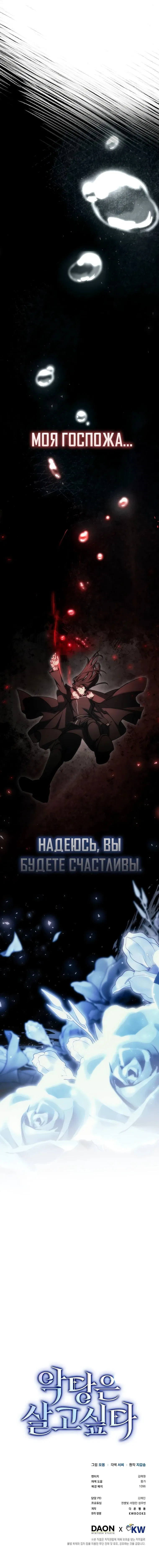 Манга Злодей хочет жить - Глава 24 Страница 76