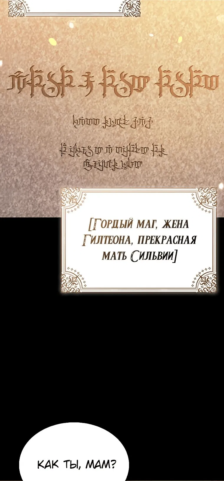 Манга Злодей хочет жить - Глава 23 Страница 25