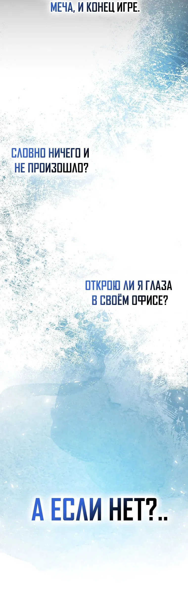 Манга Злодей хочет жить - Глава 23 Страница 73