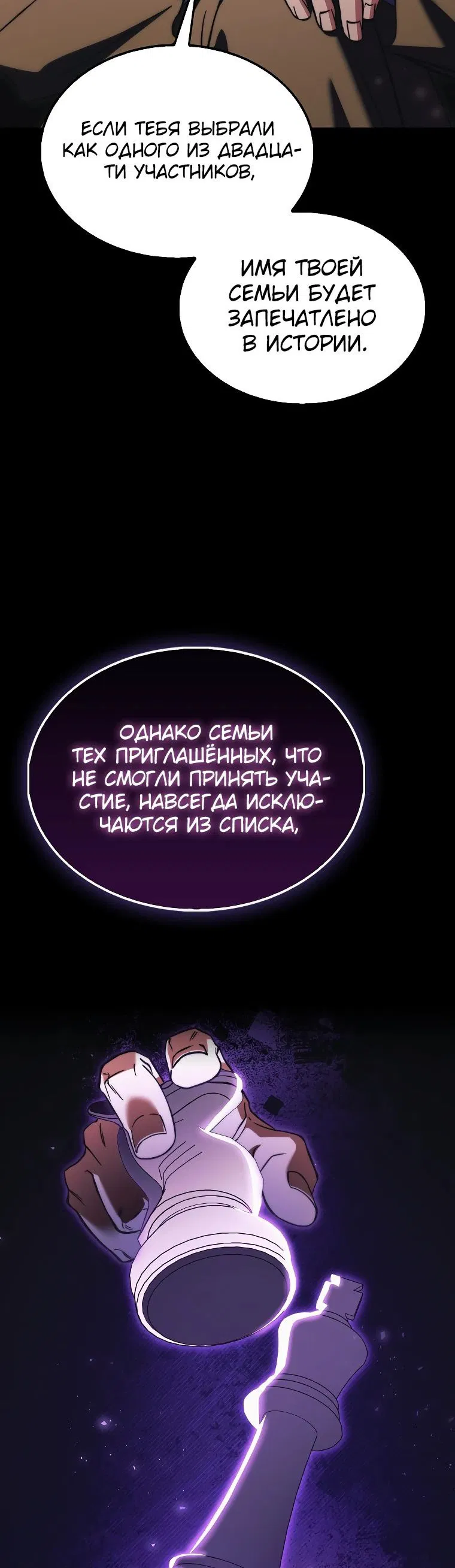 Манга Злодей хочет жить - Глава 22 Страница 12