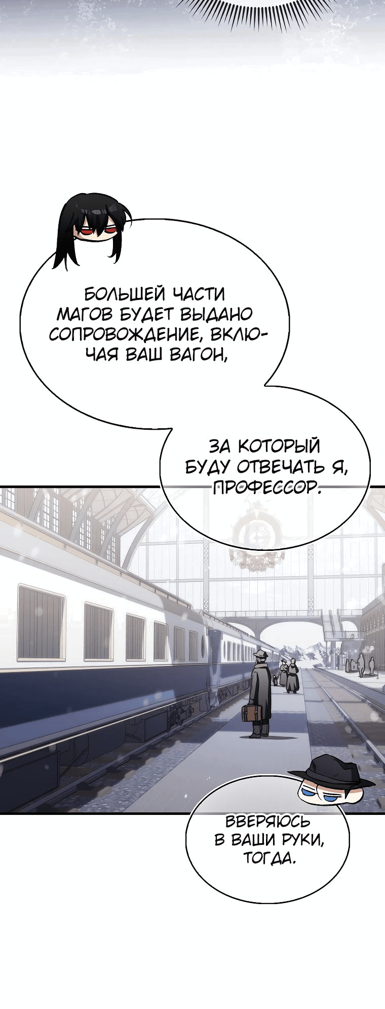 Манга Злодей хочет жить - Глава 21 Страница 24