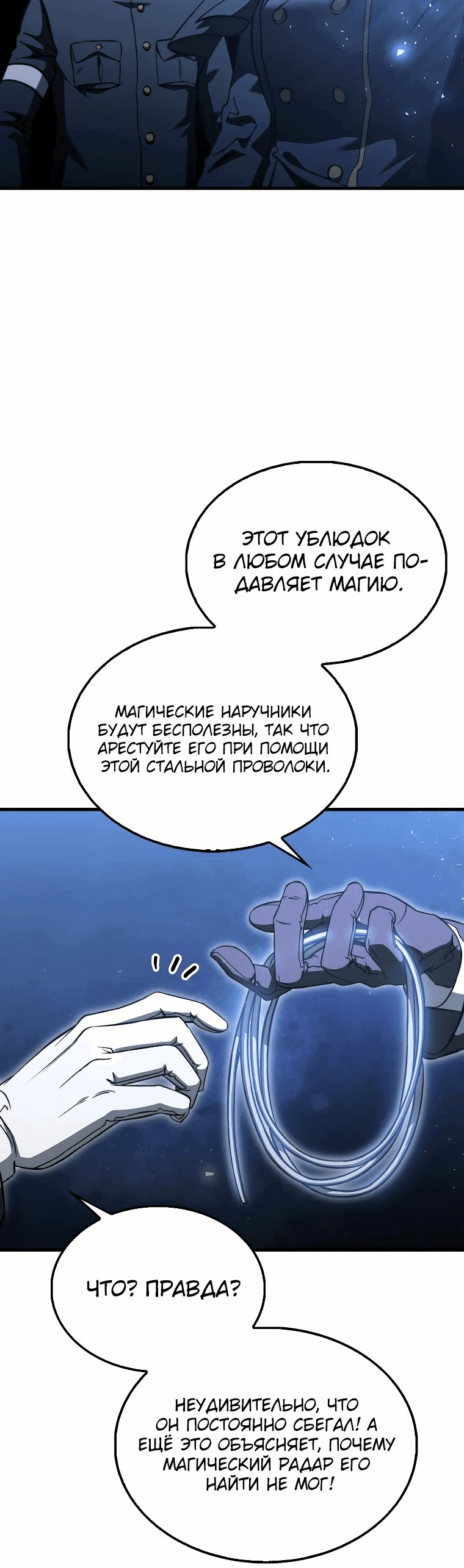 Манга Злодей хочет жить - Глава 20 Страница 32