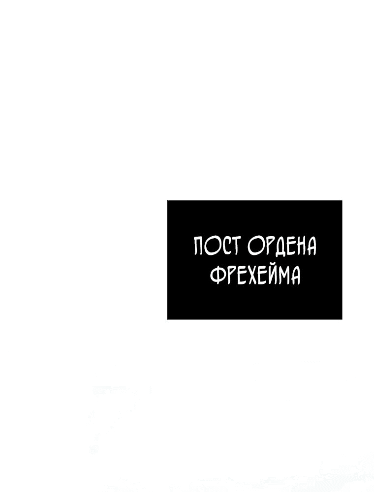 Манга Злодей хочет жить - Глава 20 Страница 54
