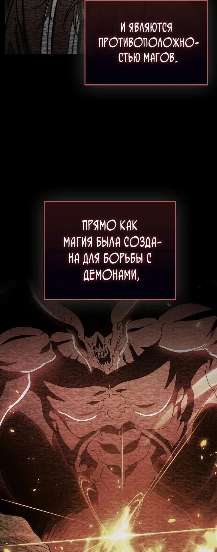 Манга Злодей хочет жить - Глава 20 Страница 3