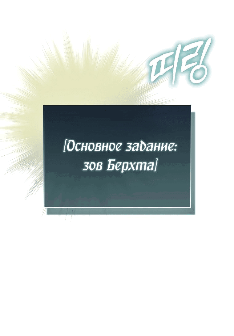 Манга Злодей хочет жить - Глава 20 Страница 44