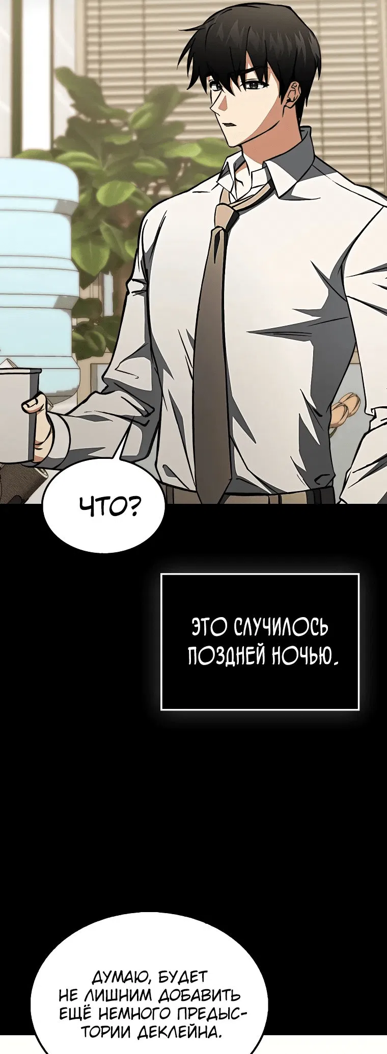 Манга Злодей хочет жить - Глава 19 Страница 2