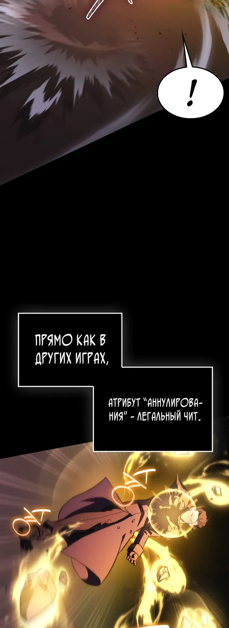 Манга Злодей хочет жить - Глава 19 Страница 38