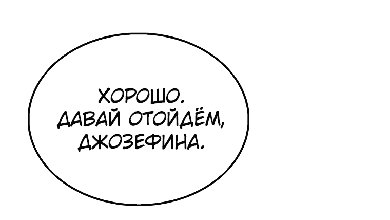 Манга Злодей хочет жить - Глава 17 Страница 62