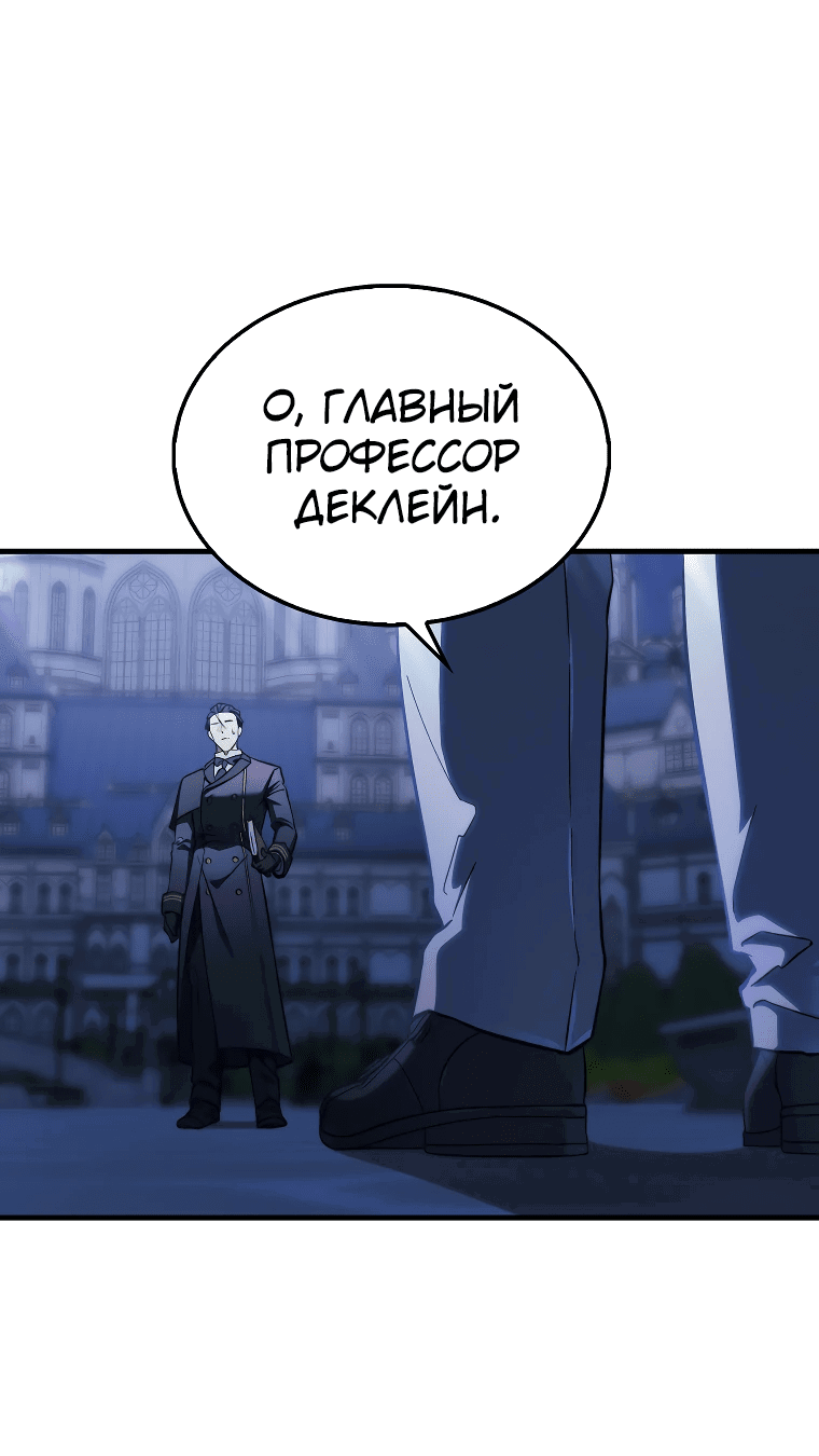 Манга Злодей хочет жить - Глава 16 Страница 20