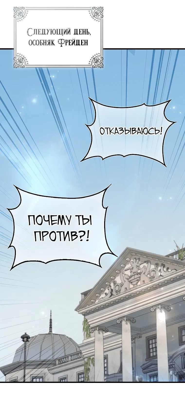 Манга Злодей хочет жить - Глава 16 Страница 38