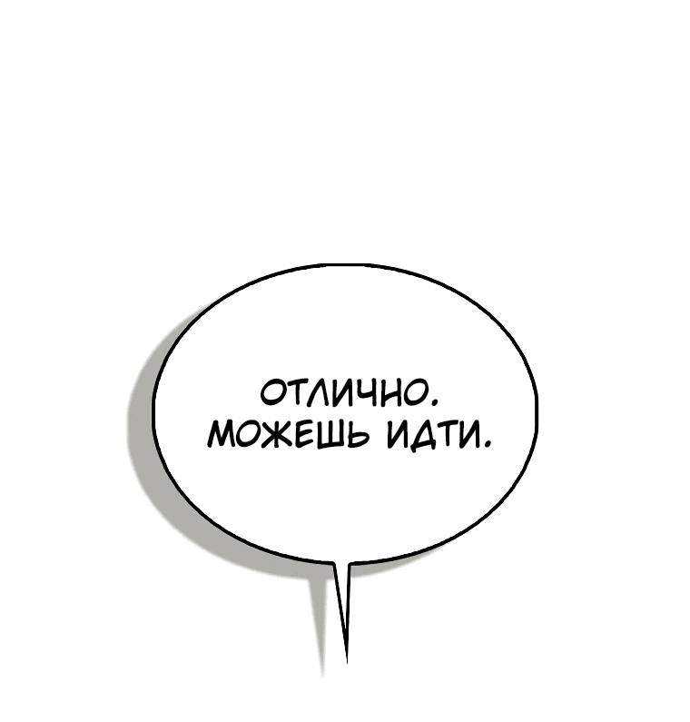 Манга Злодей хочет жить - Глава 15 Страница 35