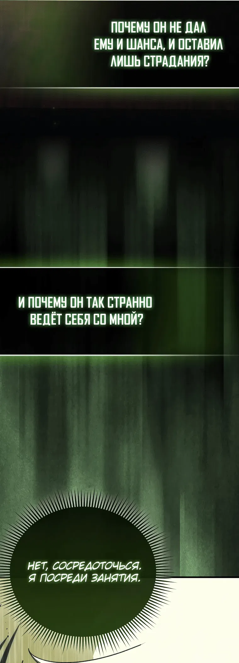 Манга Злодей хочет жить - Глава 15 Страница 30