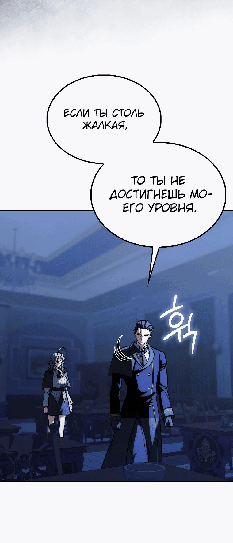 Манга Злодей хочет жить - Глава 15 Страница 62