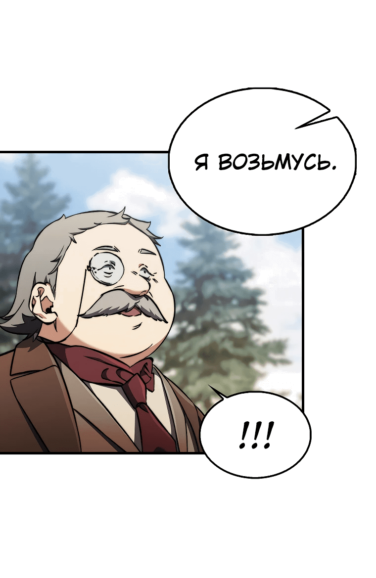 Манга Злодей хочет жить - Глава 14 Страница 31