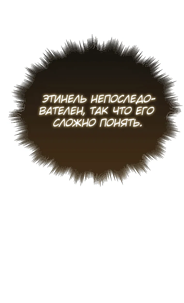 Манга Злодей хочет жить - Глава 14 Страница 20