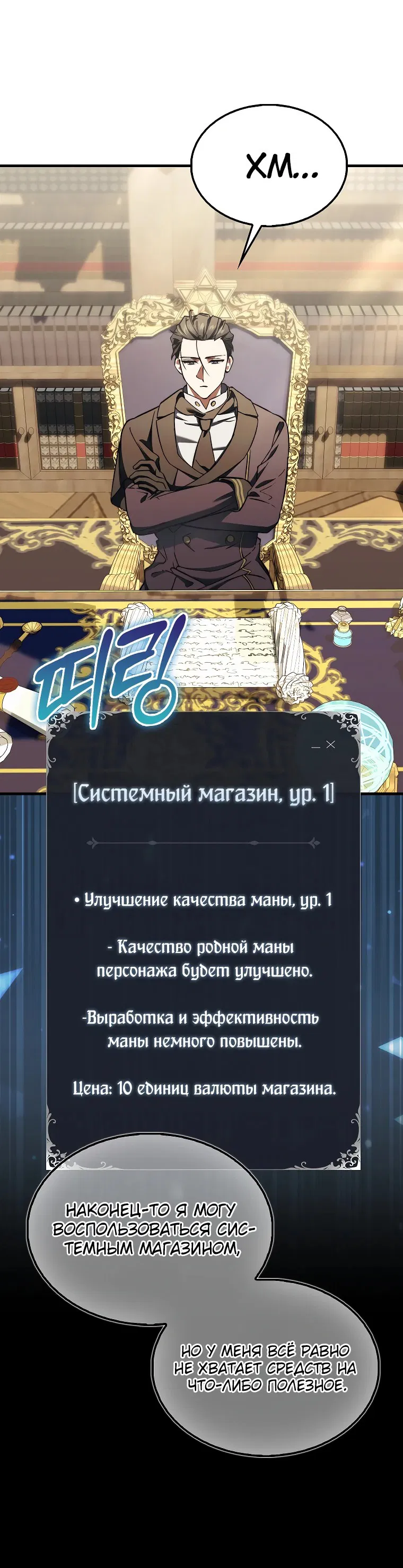 Манга Злодей хочет жить - Глава 13 Страница 36