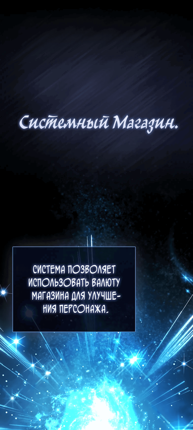 Манга Злодей хочет жить - Глава 13 Страница 37