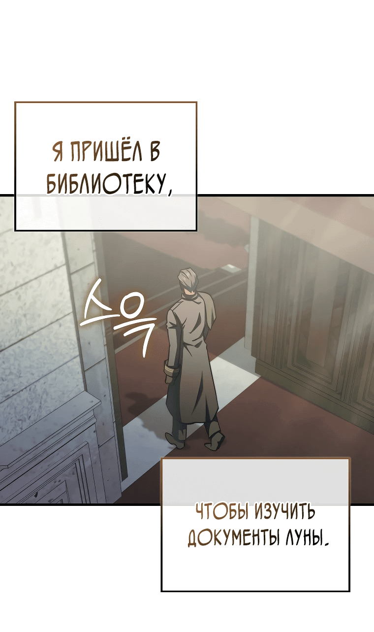 Манга Злодей хочет жить - Глава 13 Страница 68