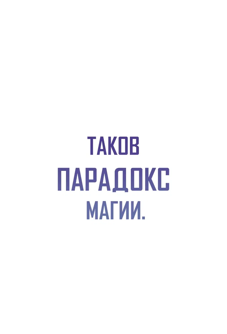 Манга Злодей хочет жить - Глава 10 Страница 50