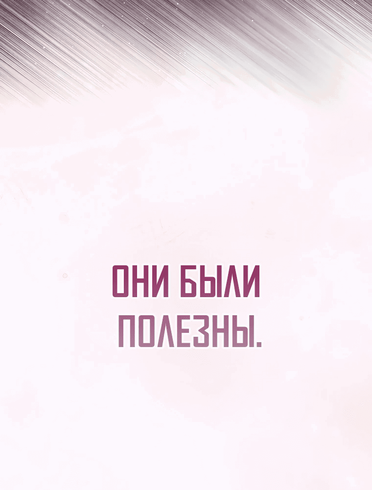 Манга Злодей хочет жить - Глава 10 Страница 37