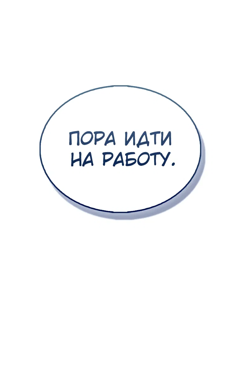 Манга Злодей хочет жить - Глава 9 Страница 12