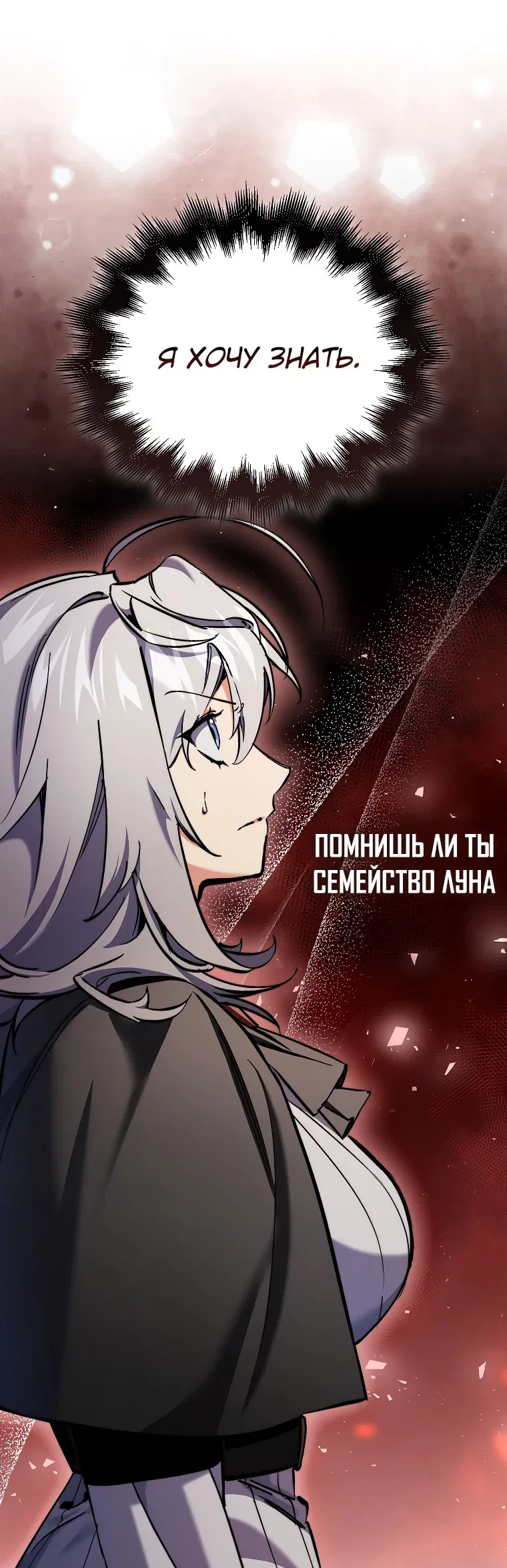 Манга Злодей хочет жить - Глава 7 Страница 3