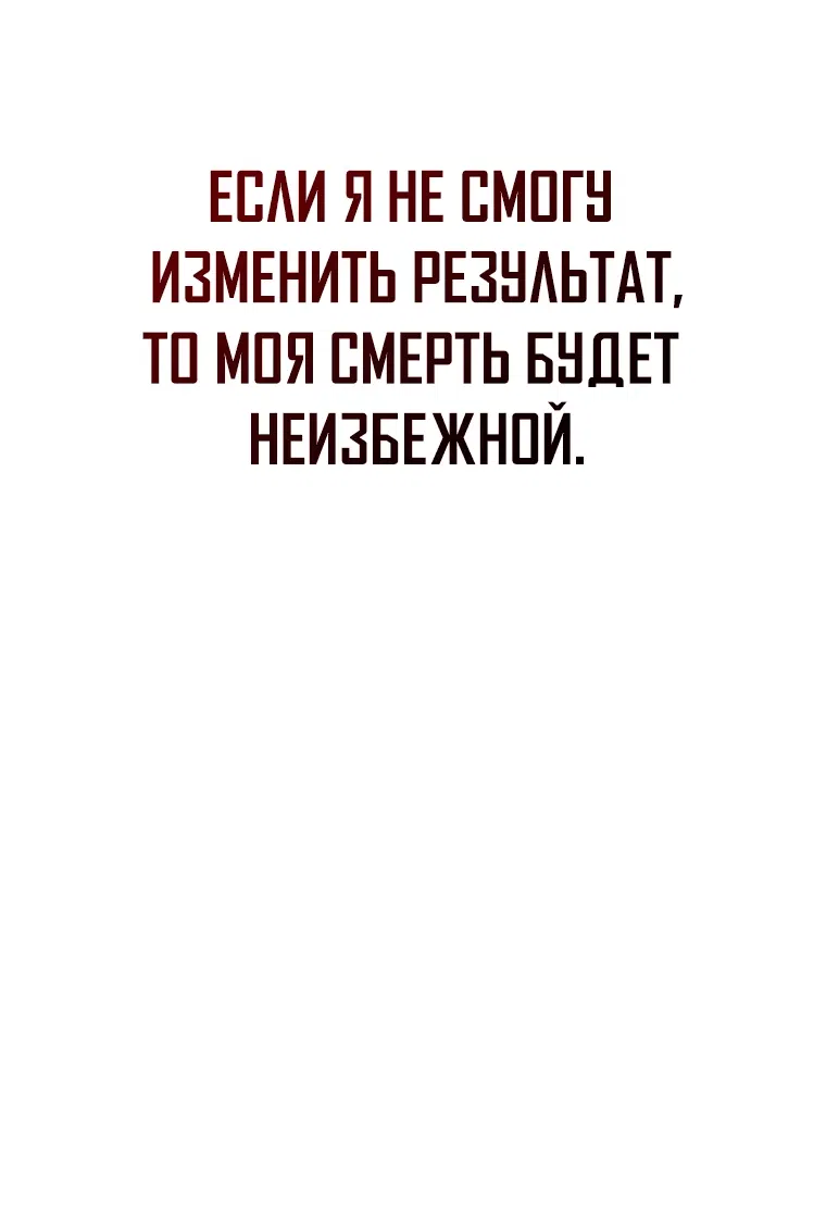 Манга Злодей хочет жить - Глава 6 Страница 44