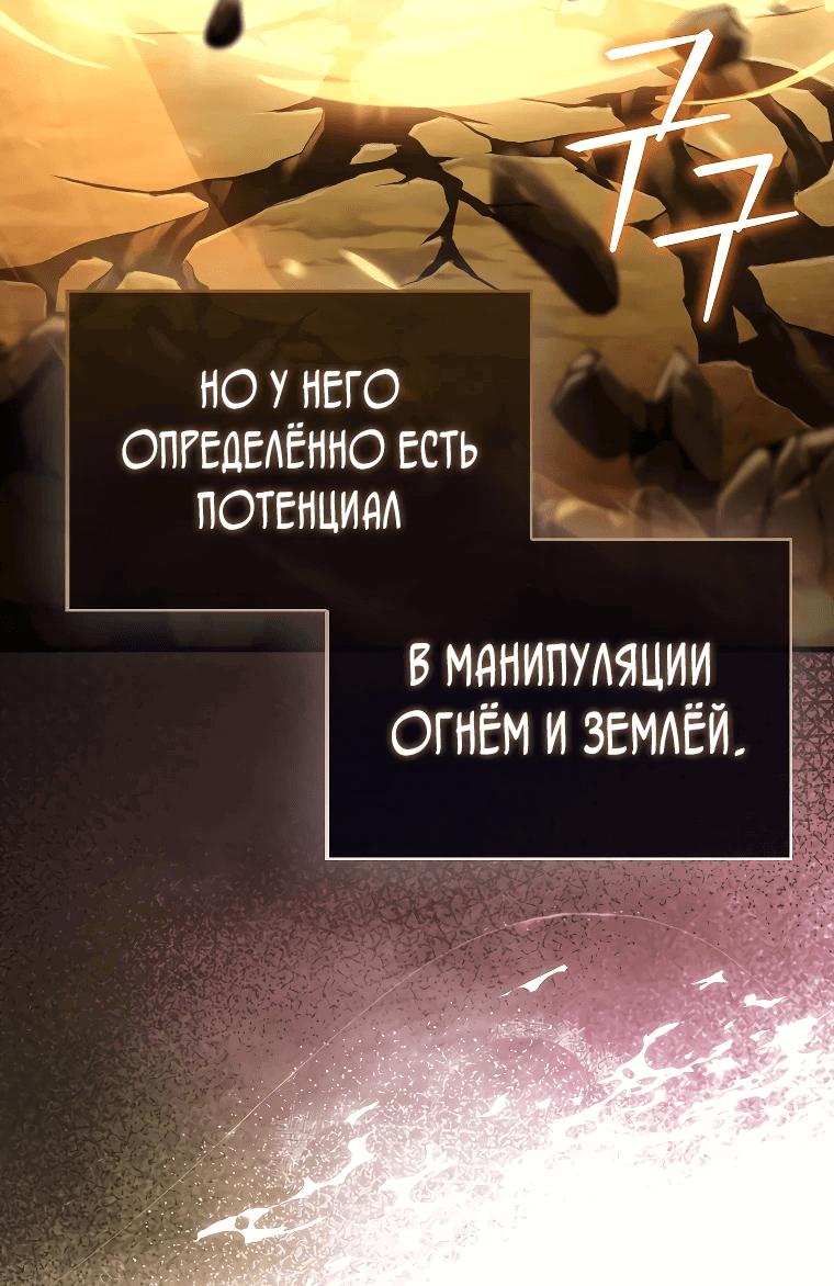 Манга Злодей хочет жить - Глава 5 Страница 7
