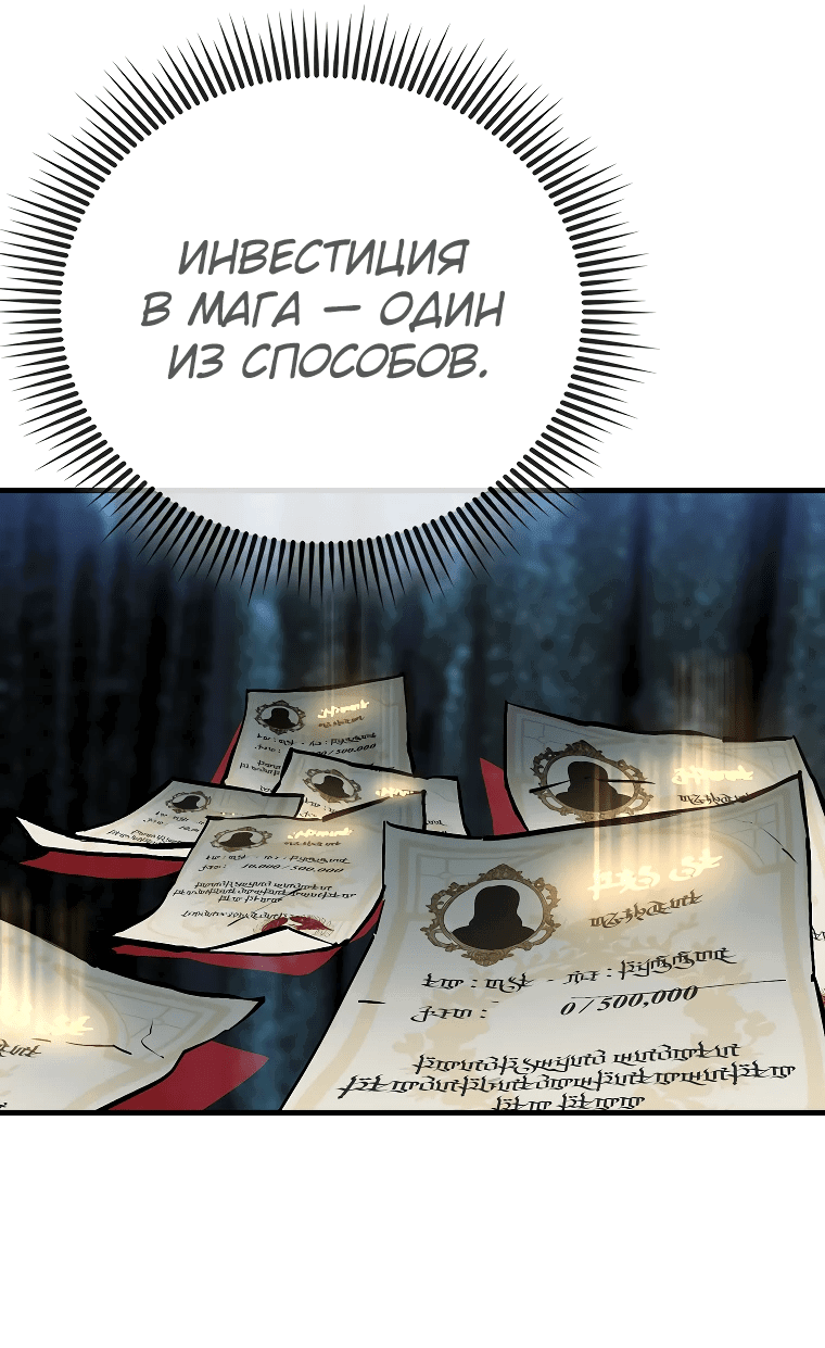 Манга Злодей хочет жить - Глава 4 Страница 84