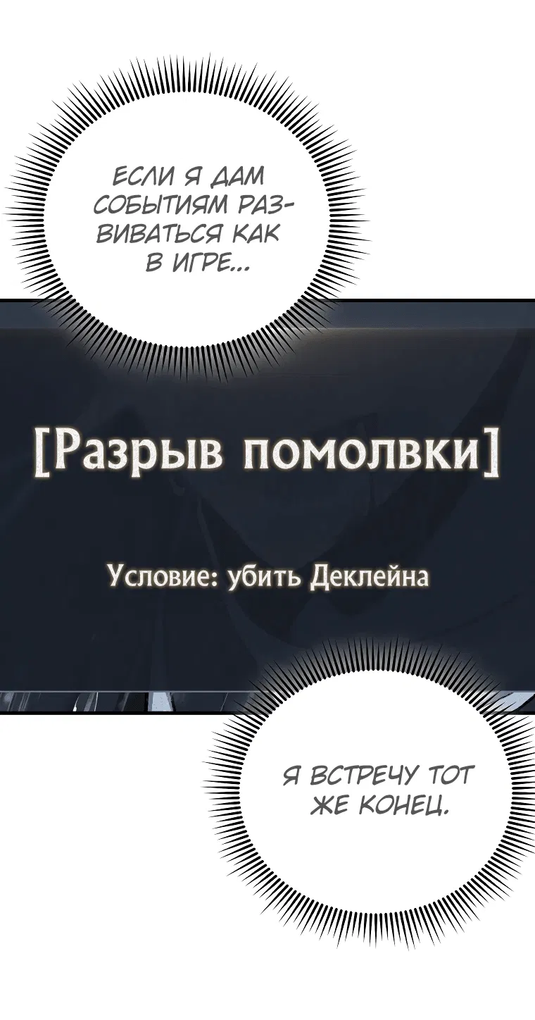 Манга Злодей хочет жить - Глава 4 Страница 72