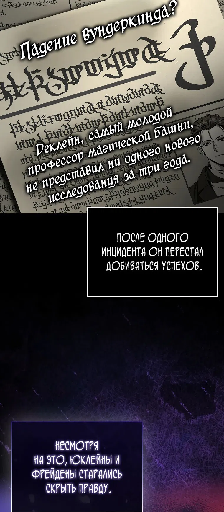 Манга Злодей хочет жить - Глава 4 Страница 33