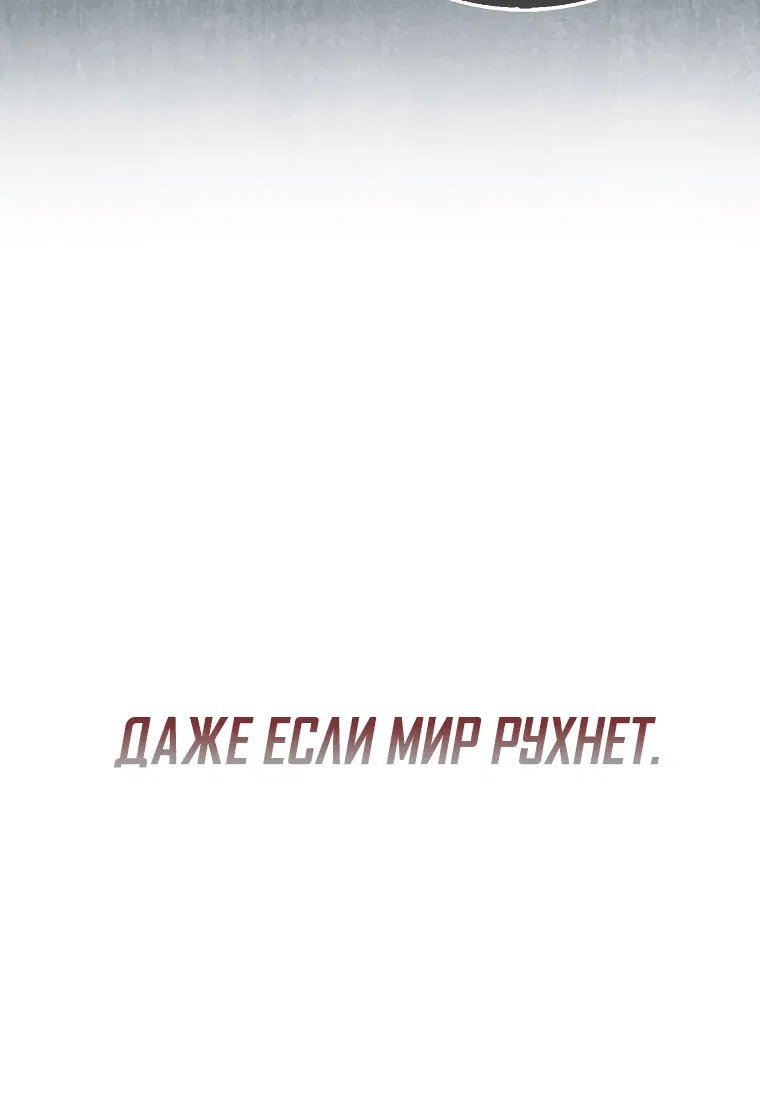 Манга Злодей хочет жить - Глава 4 Страница 19