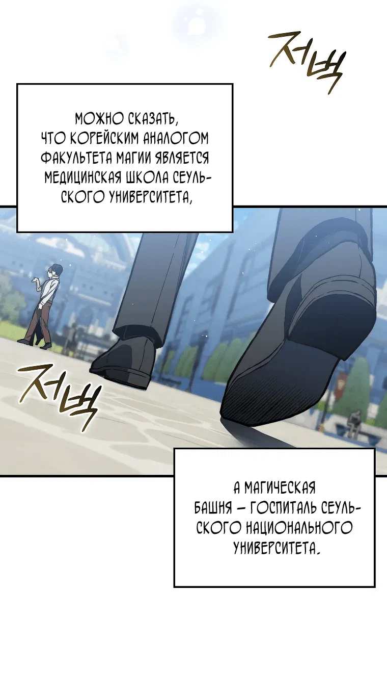 Манга Злодей хочет жить - Глава 4 Страница 44