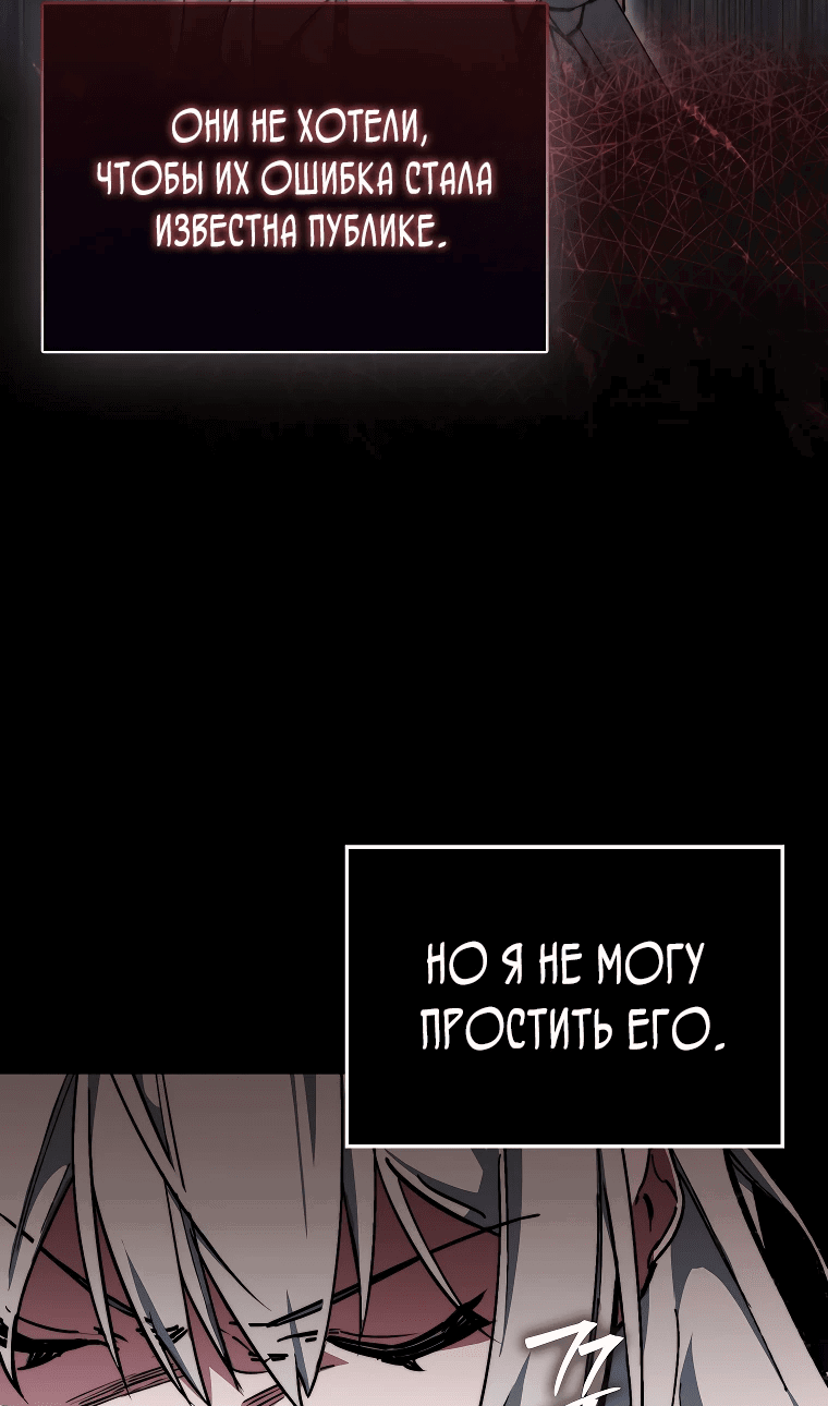 Манга Злодей хочет жить - Глава 4 Страница 35